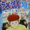 「ドラえもん物語 ～藤子・F・不二雄先生の背中～（後編）」感想！ むぎわらしんたろう先生と藤本先生の物語