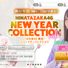 【ユニエア】「日向坂46 NEW YEAR COLLECTION vol.1」限定撮影 SSRシーンカード一覧