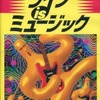 今PC-9801　5インチソフト　ライフisミュージックというゲームにとんでもないことが起こっている？