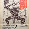 内在するカラッポ　浜江順子詩集