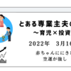 2022年3月16日　赤ちゃんににきび　空運が強し