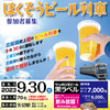 気になるイベント！ほくそうビール列車 2023/9/30(土)