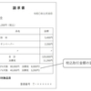 消費税法改正について　その４