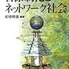  お買いもの（未遂）：船橋編『講座・社会変動4 官僚制化とネットワーク社会』