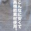 衝撃の399円(税込)。ワークマンのニットキャップ「シンサレート ワッチ帽」レビュー。