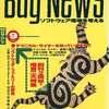 今Bug News 1987/9という雑誌にまあまあとんでもないことが起こっている？