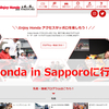 Enjoy Honda in Sapporoに行ってきた