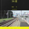 駅の歴史と名所案内　(中)金山駅　KANAYAMA STATION