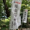 織田信長の末裔