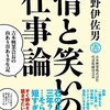 芸人だったら面白いことを言え