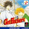 ゲットバッカーズ・PS版　ゲットバッカーズの世界で濃厚なアドベンチャーを楽しもう
