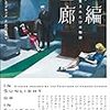 思えば初めてスティーヴン・キングを読んだ　『短編画廊』