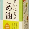 三和油脂 みづほ 米油900g 健康の為にサラダ油をやめる サラサラして使いやすい