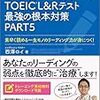 本当のリーディング力が身につく本　TOEICR＆Lテスト最強の根本対策part5