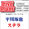 4月26日のLivePlant！