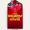 映画『僕と幽霊が家族になった件』日本語字幕付きブルーレイ[Blu-ray-BOX]1-DISC