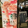 スタバのSAKURA