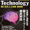 Ｔｈｅ　Ｎｅｘｔ　Ｔｅｃｈｎｏｌｏｇｙ　脳に迫る人工知能　最前線 (日経BPムック) 