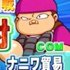 【サクセス・2024-2025】御堂　筋太郎（捕手）①デフォルト版【パワナンバー・画像ファイル】