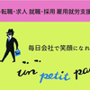 【障がい者（障害者）の求人紹介】株式会社 アイティフォー