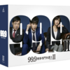 「99.9-刑事専門弁護士- SEASONII」のDVD＆ブルーレイを最安値で予約する！