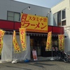 激旨！  河内スタミナラーメン！！   河内家 青山店＠八尾市高見町ま