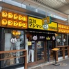 立川マシマシ OGKB店