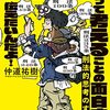 【読書メモ】	刑法的思考のすすめ