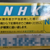 NHK党 党名変更だそうです