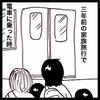 都会の電車の中は7人が、毛になっている！