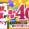 2022年11月に開催される、自治体のキャッシュレス決済キャンペーンおすすめ4選を紹介します！【関東近郊編】