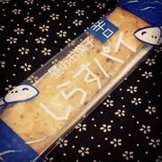 職場で使われてる 焼く について さらさら録