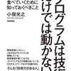 【書評】プログラムは技術だけでは動かない