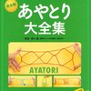 完全版 あやとり大全集―子どもから大人までみんなで遊べて脳力を高める 大型本 – 2013/12/13