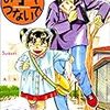 【漫画レビュー(完結)】「お手てつないで」富田安紀良　評価:☆☆