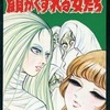 顔がくずれる女たち / 森由岐子という漫画を持っている人に  大至急読んで欲しい記事