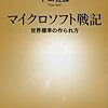 マイクロソフト戦記
