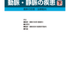 巨細胞性動脈炎GCAのACR分類基準1990年