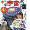 Books:  小学館の図鑑 NEO〔新版〕宇宙