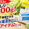 【税込253円】ずっしり200g！コスパ最強すぎる「切れ端消しゴム」が神アイテムだった