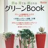 【初心者にオススメな観葉植物書籍】vol.2