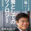 「オリジン」の副読本ｗ：読書録「教養としてのテクノロジー」