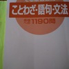 浜学園　6年生女子　漢字　語彙　外来語に関して