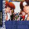 今ザ・キング・オブ・ファイターズ’98 完全攻略マニュアルという攻略本にとんでもないことが起こっている？