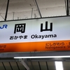 岡山駅の駅名標もラインカラー対応へ