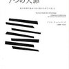 【書評・心理学の７つの大罪】なぜ心理学は信用されないのか