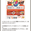 リンガーハットからZeetleポイント３倍キャンペーンのお知らせ