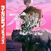 大今良時『不滅のあなたへ』の評価は？心揺さぶる名作の見どころを解説