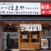 横浜のとんかつチェーン店「はまや」にてロース定食のランチ