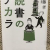 普段読書しない人に超おすすめ！「読書のチカラ」